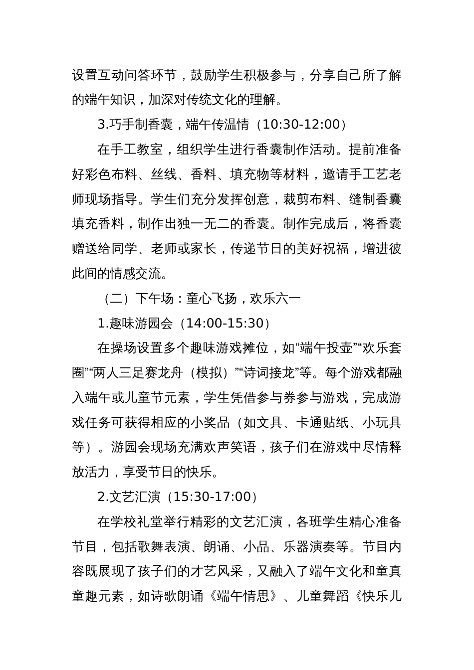 2025年端午节·儿童节双节融合教育活动实施方案_第3页