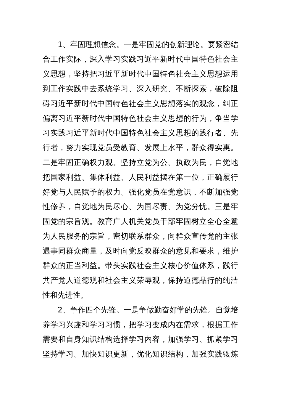 关于在全县机关党员干部中开展“当先锋、作表率”行动的方案_第2页