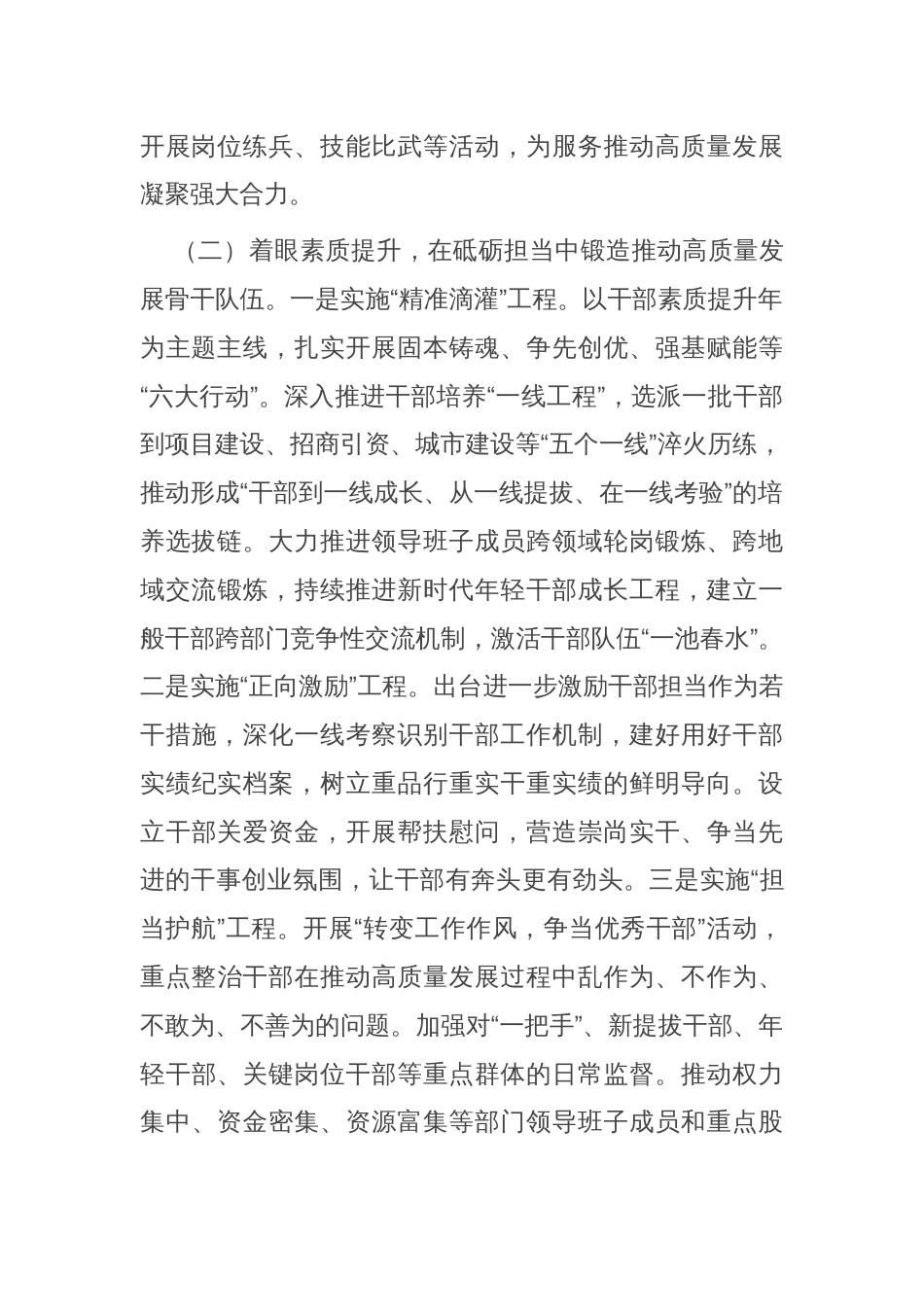 某市关于推进“干部素质提升年”强化人才工作情况的报告_第2页