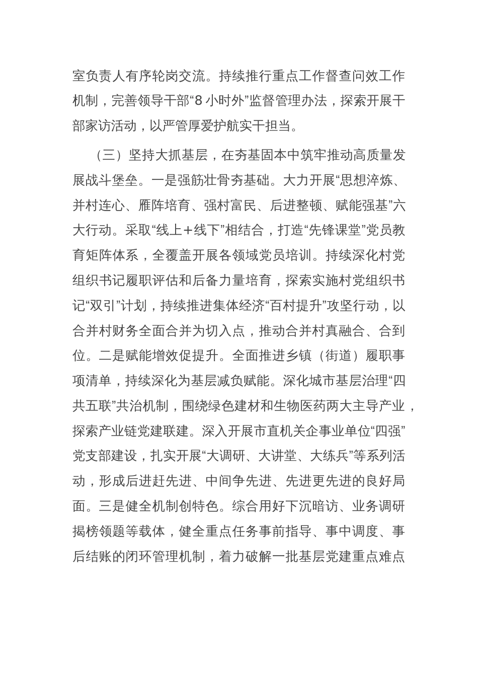 某市关于推进“干部素质提升年”强化人才工作情况的报告_第3页