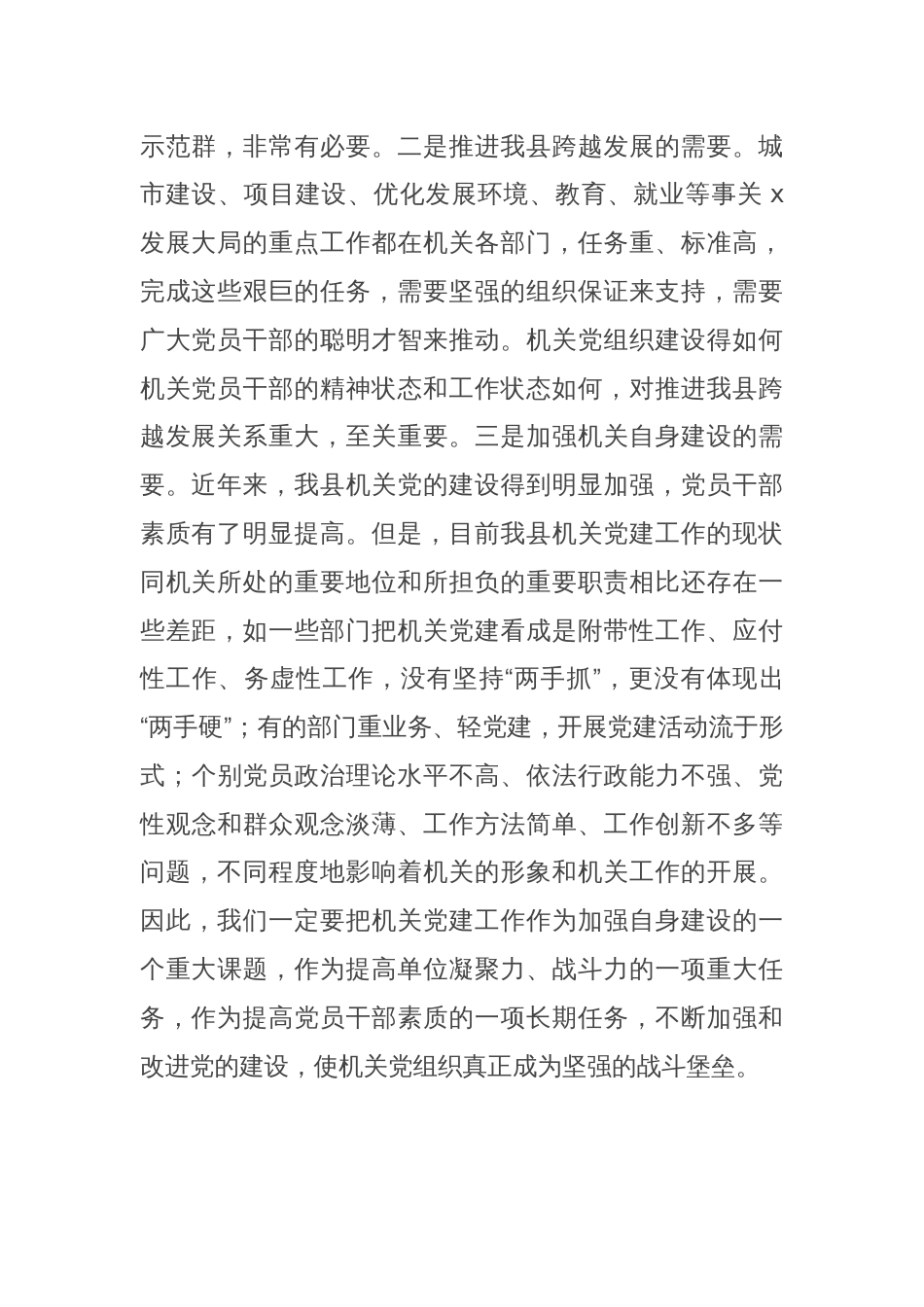 在2025年机关党建示范创建现场会上的讲话_第2页