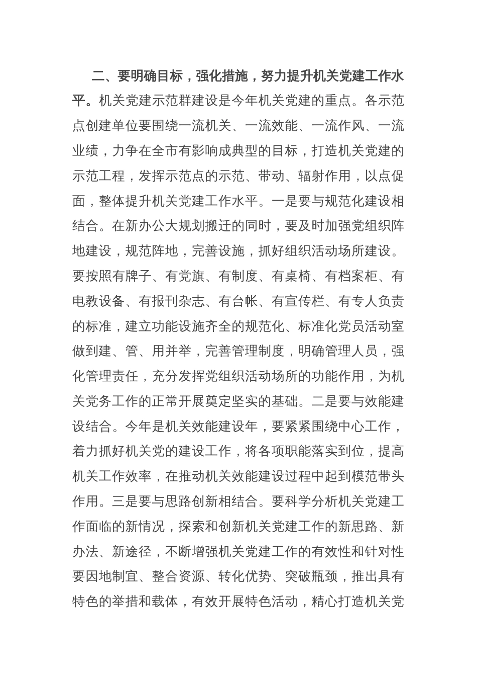 在2025年机关党建示范创建现场会上的讲话_第3页