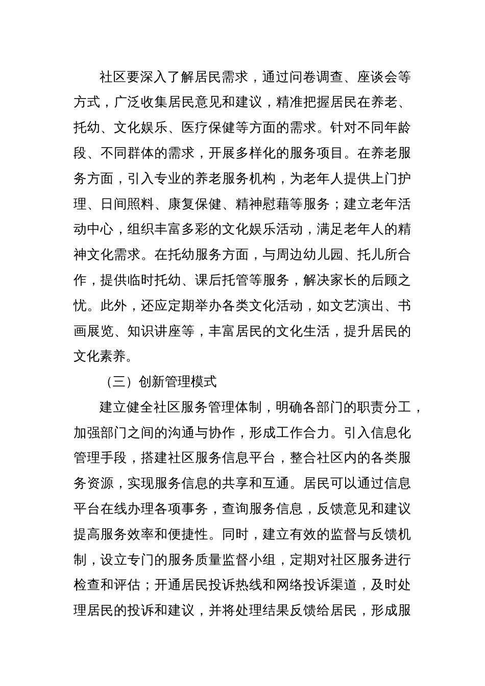 社区提升服务质量的路径探索_第3页