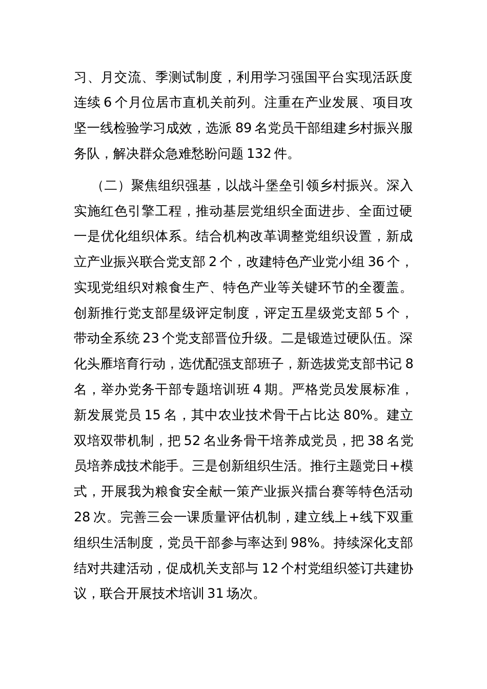 市农业农村局上半年党建工作总结_第2页