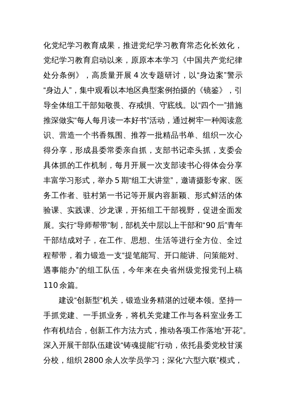 XX县：建设“五型机关” 锻造过硬组工干部队伍_第2页