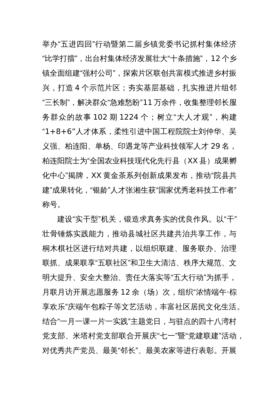 XX县：建设“五型机关” 锻造过硬组工干部队伍_第3页