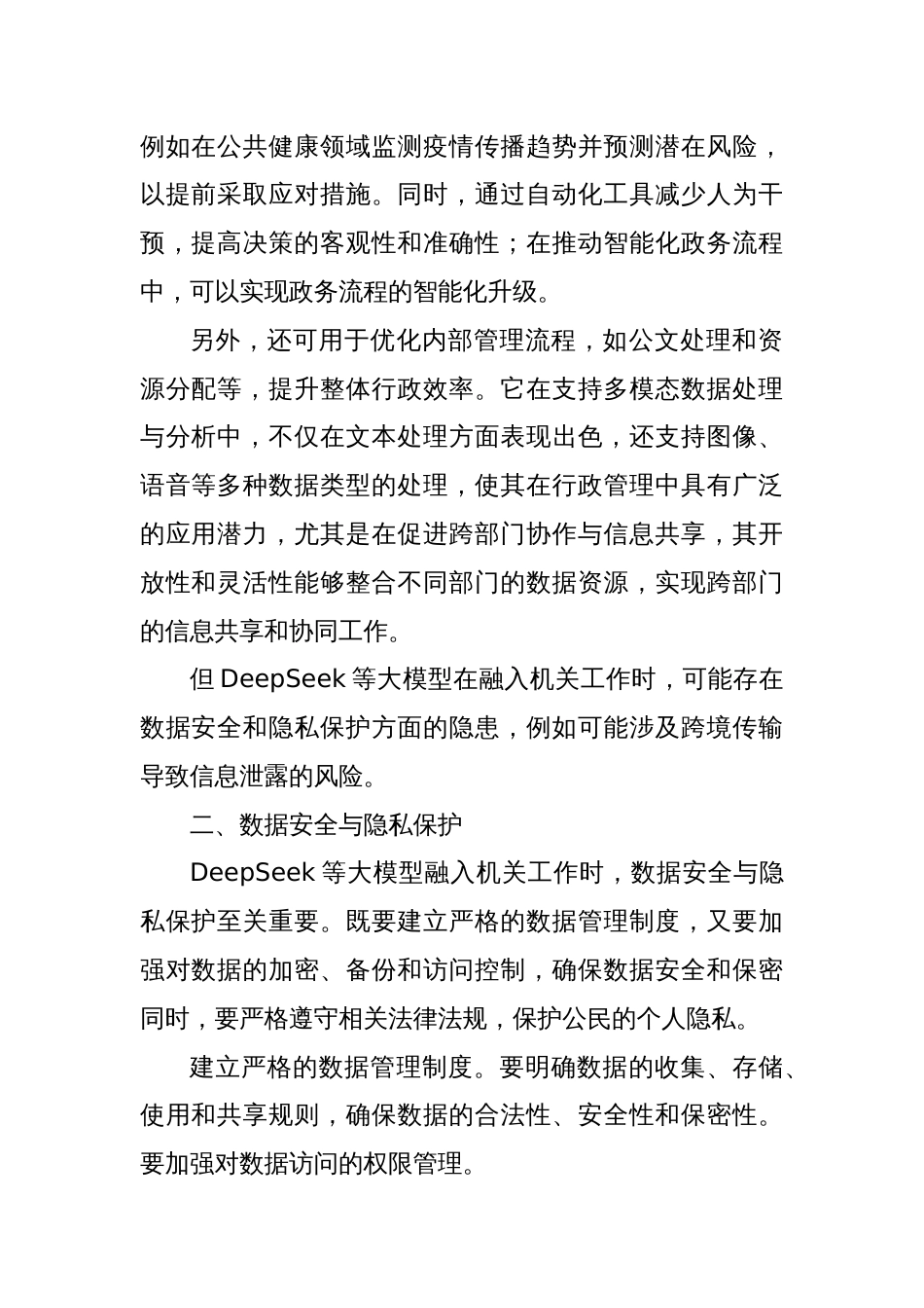 关于DeepSeek融入机关工作的几点思考_第2页