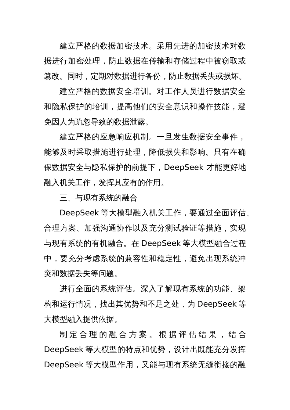 关于DeepSeek融入机关工作的几点思考_第3页