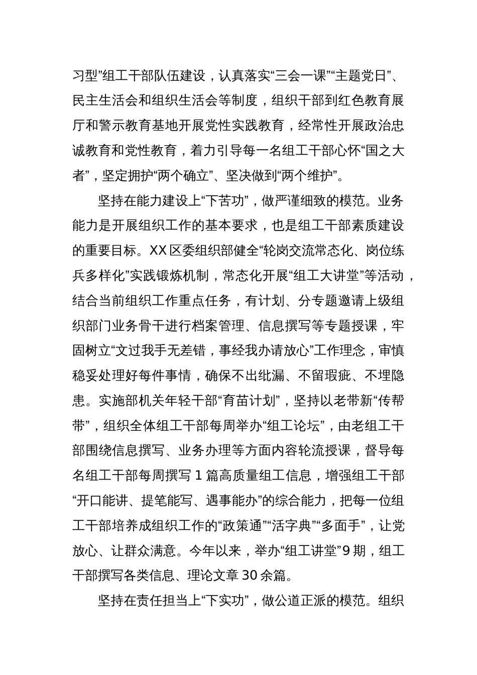 XX市XX区：聚焦“四个模范”持续深化模范部门和过硬队伍建设_第2页