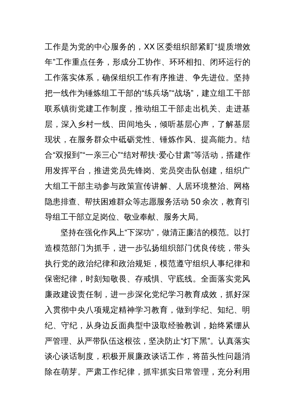 XX市XX区：聚焦“四个模范”持续深化模范部门和过硬队伍建设_第3页