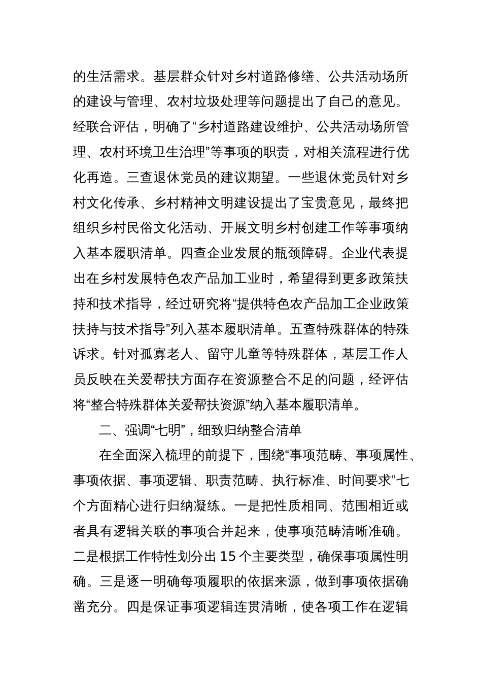 乡镇履职事项清单编制工作经验材料2_第2页