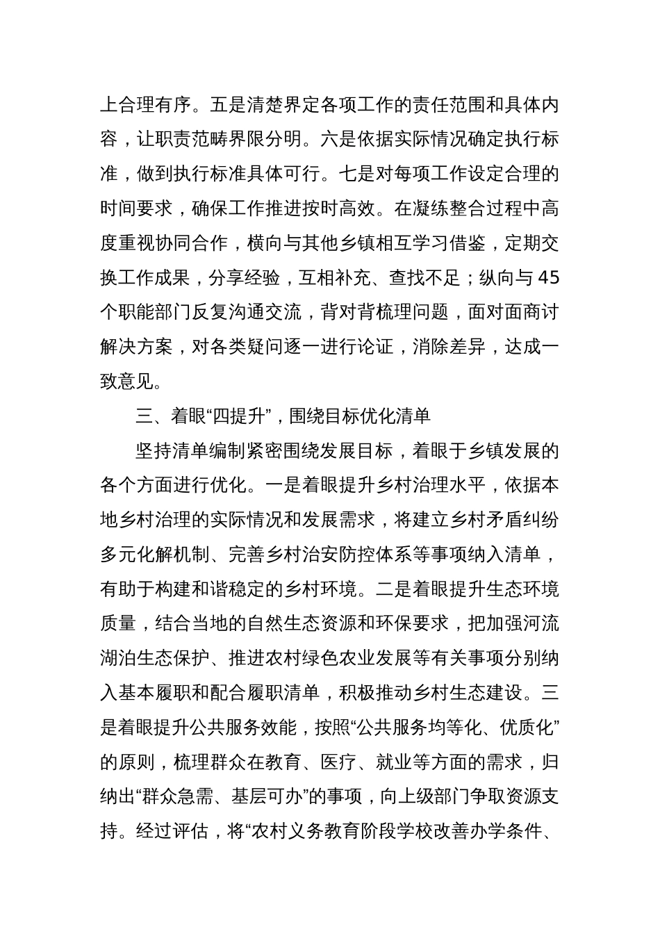 乡镇履职事项清单编制工作经验材料2_第3页