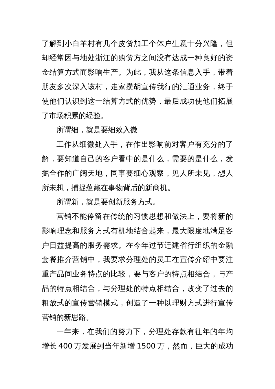 银行经验交流材料发言稿_第3页