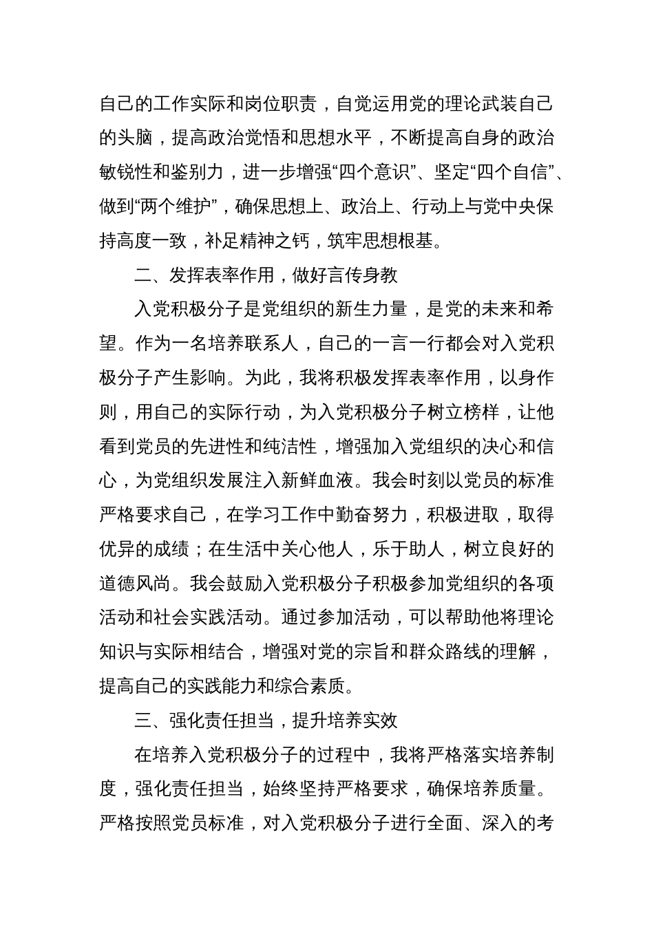 入党积极分子培养联系人表态发言_第2页