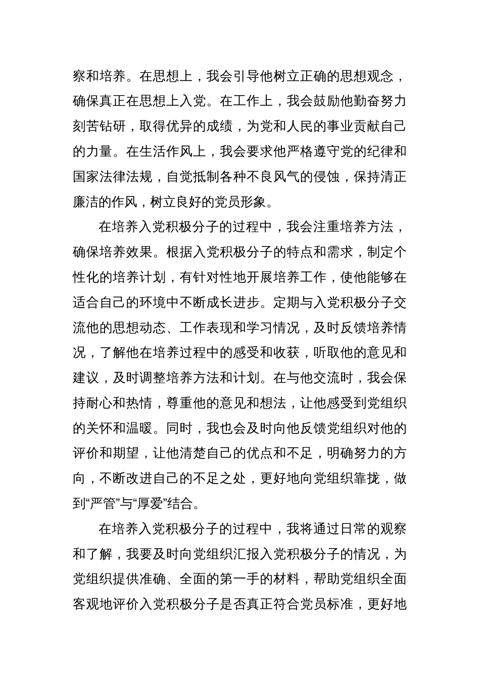 入党积极分子培养联系人表态发言_第3页