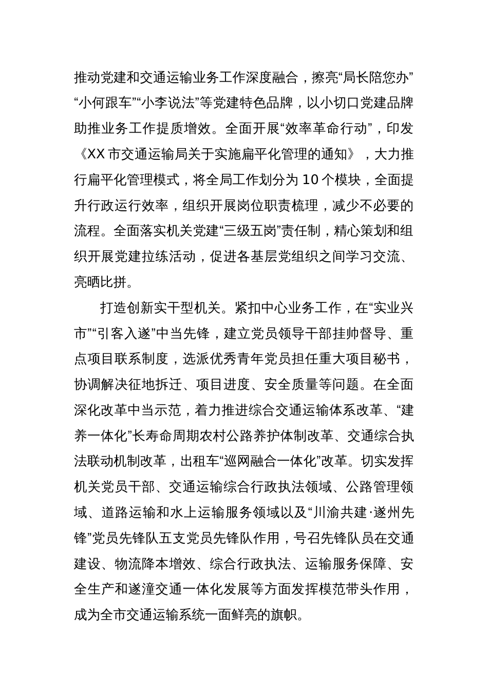 XX市交通运输局打造“五型”机关 深化模范机关建设_第2页
