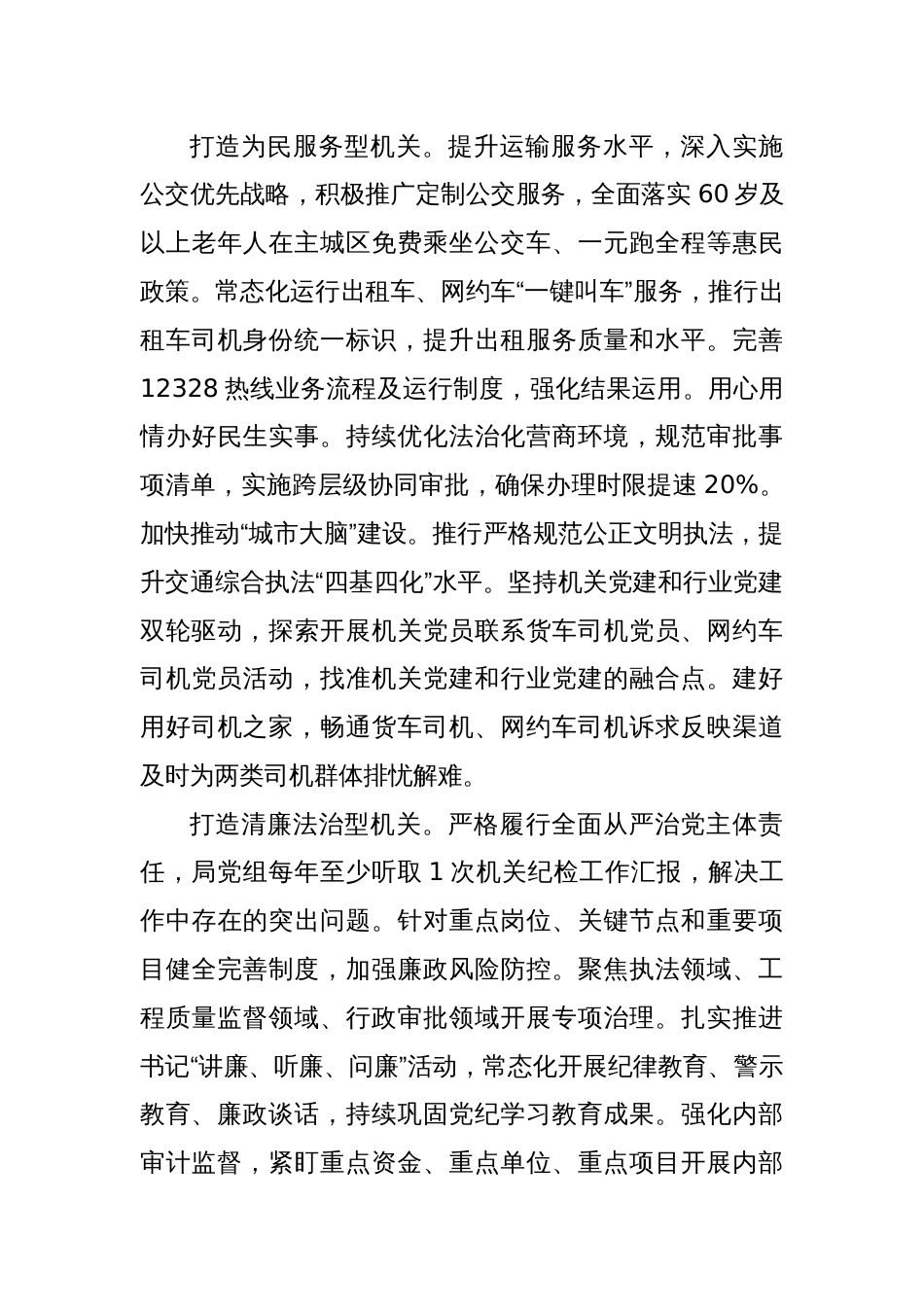 XX市交通运输局打造“五型”机关 深化模范机关建设_第3页