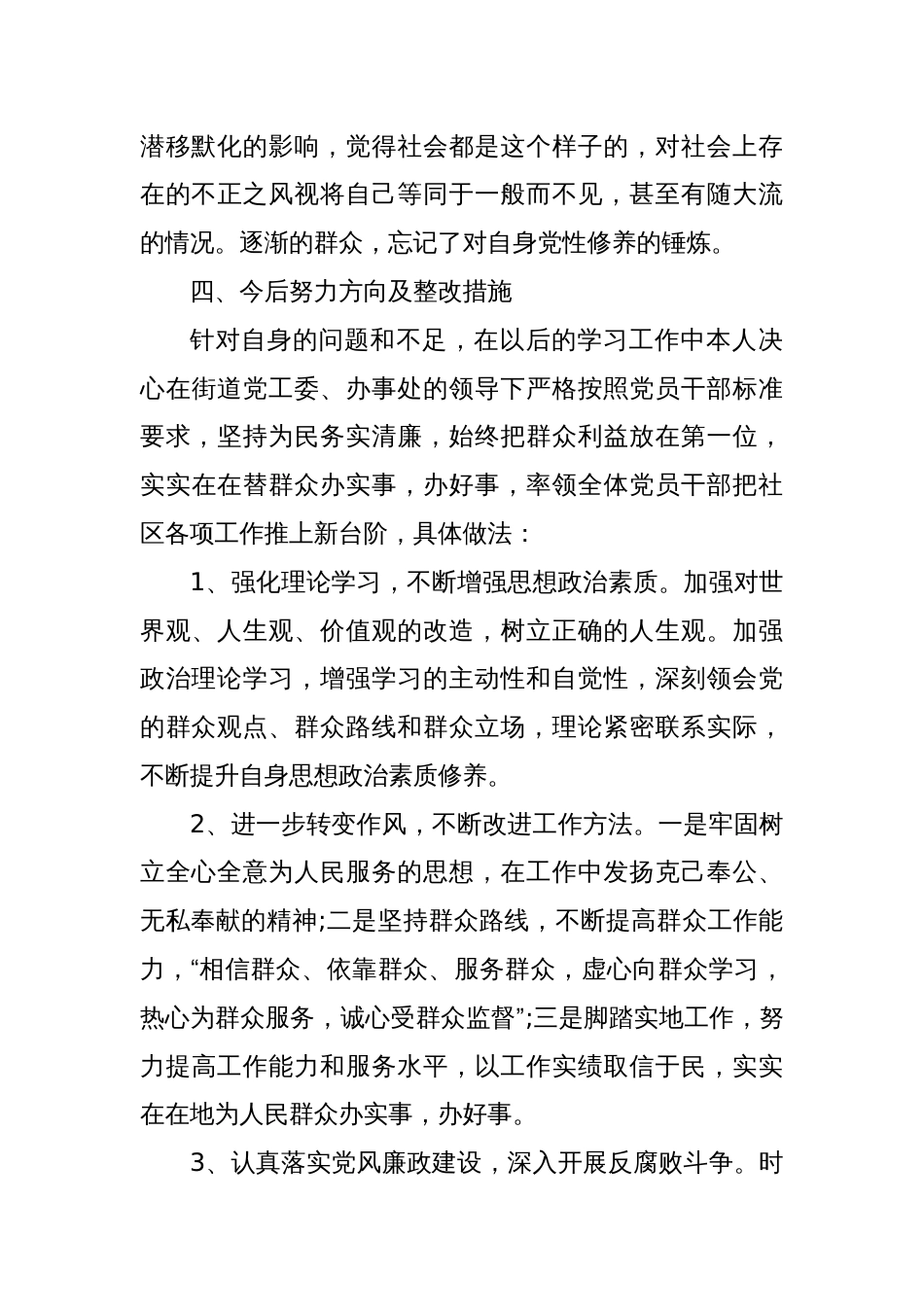 党支部组织委员对照检查材料_第3页