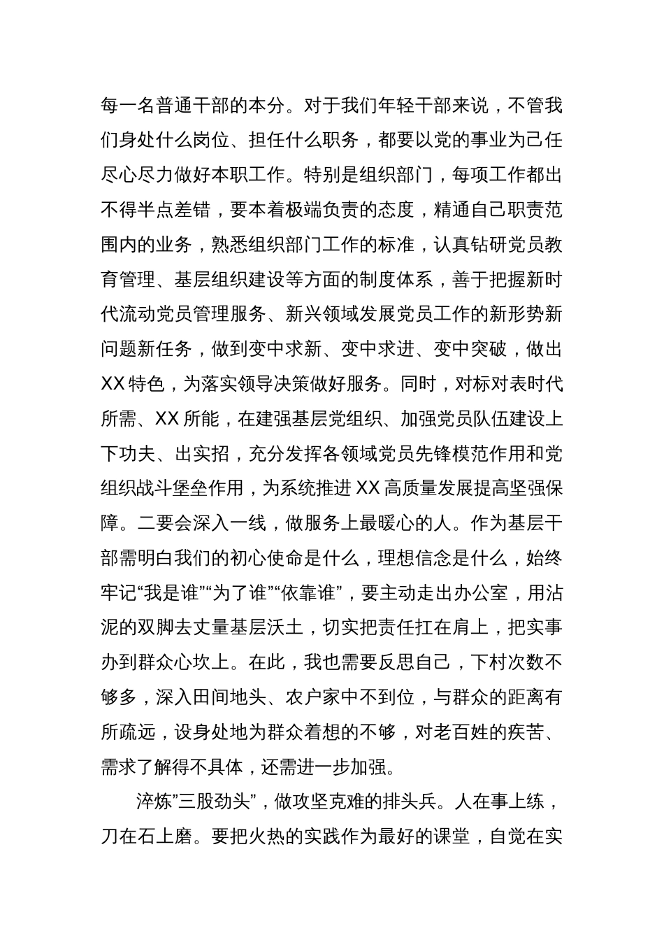 乡镇年轻干部交流研讨发言_第2页