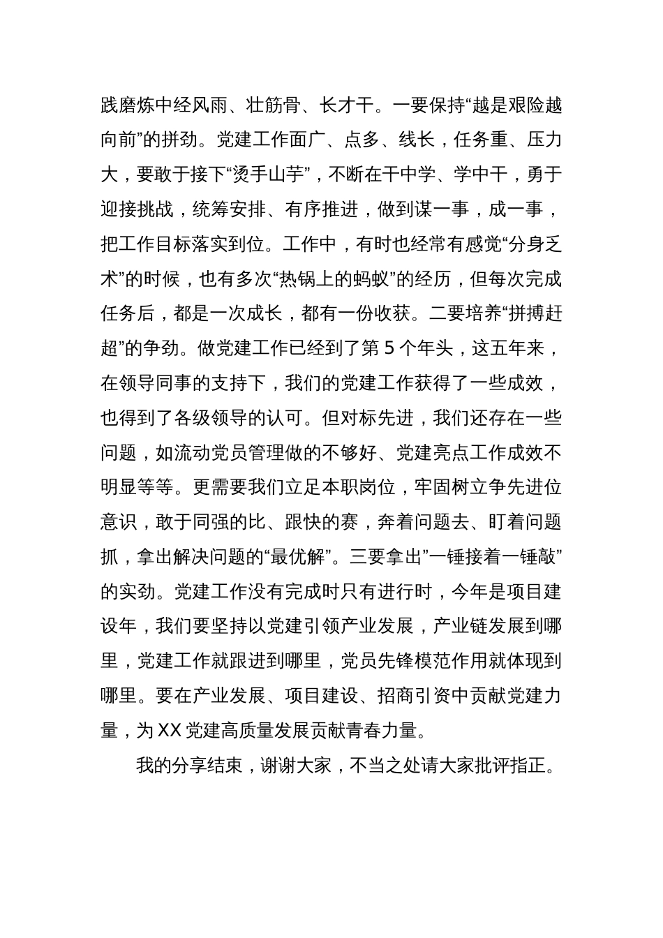 乡镇年轻干部交流研讨发言_第3页
