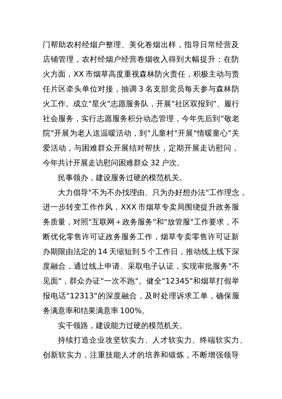 一季度党建总结：坚持党建引领 打造模范机关_第2页