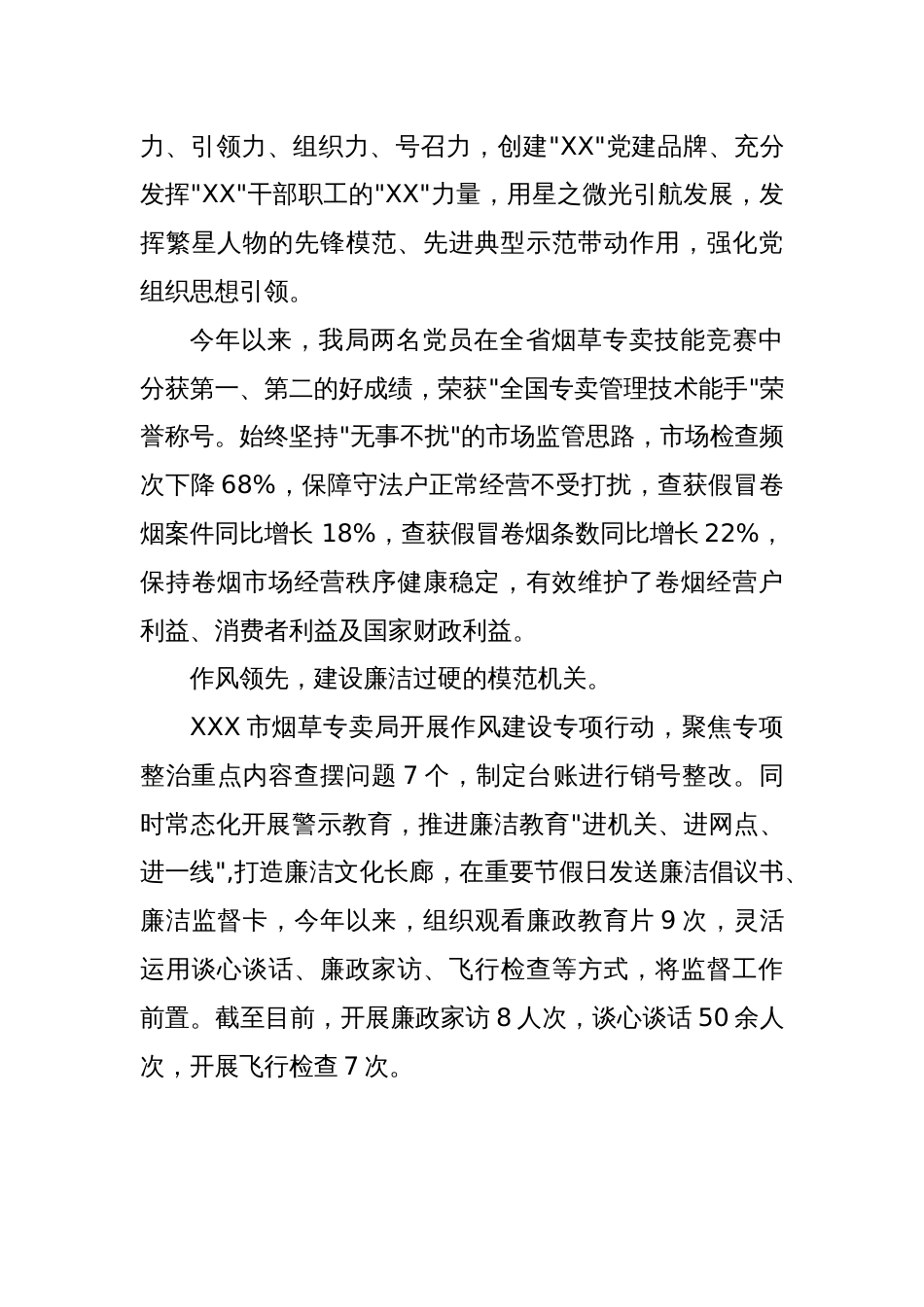 一季度党建总结：坚持党建引领 打造模范机关_第3页