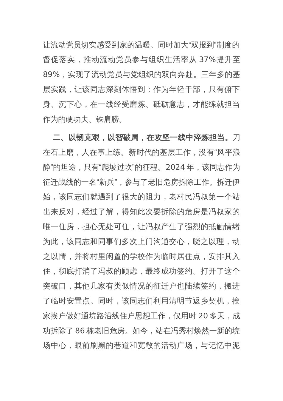 优秀青年党员先进事迹材料_第2页