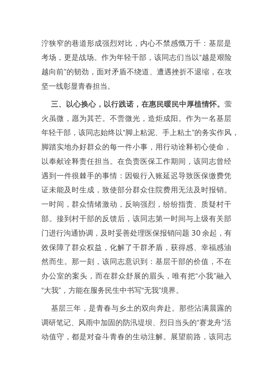 优秀青年党员先进事迹材料_第3页