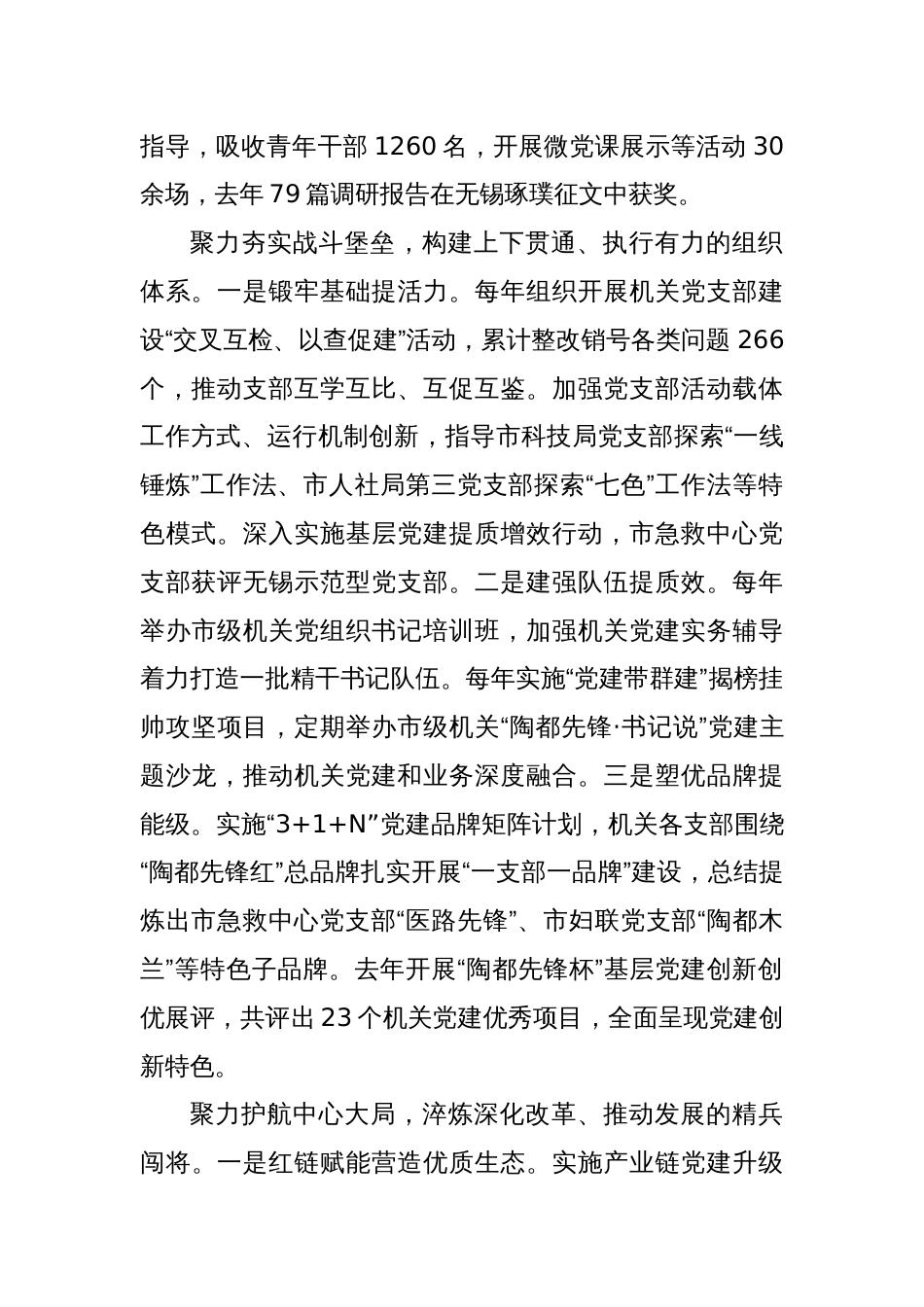 强基攻坚 强效争先 以高质量机关组织建设推动高质量发展_第2页