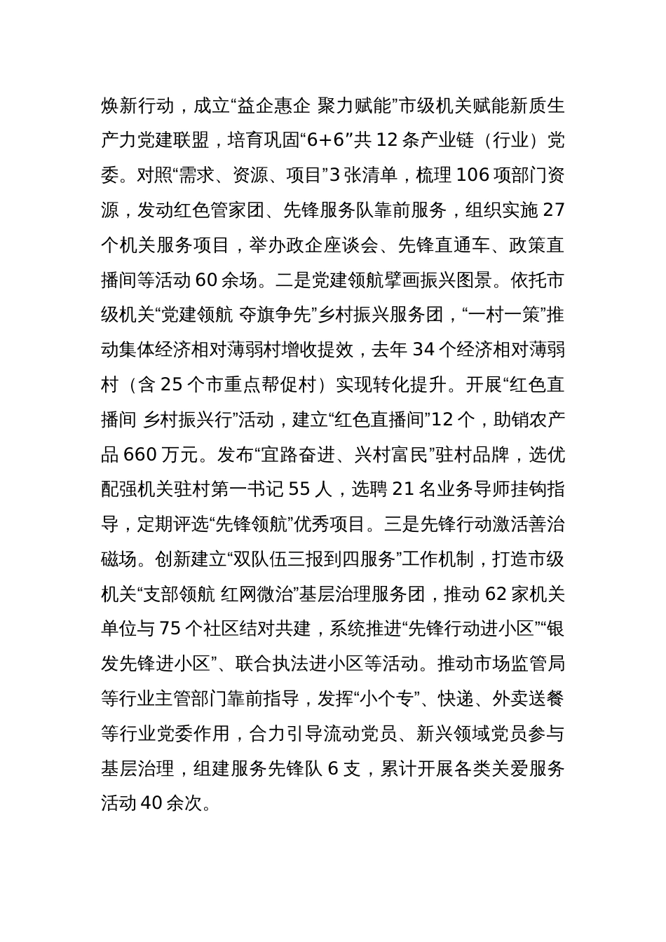 强基攻坚 强效争先 以高质量机关组织建设推动高质量发展_第3页