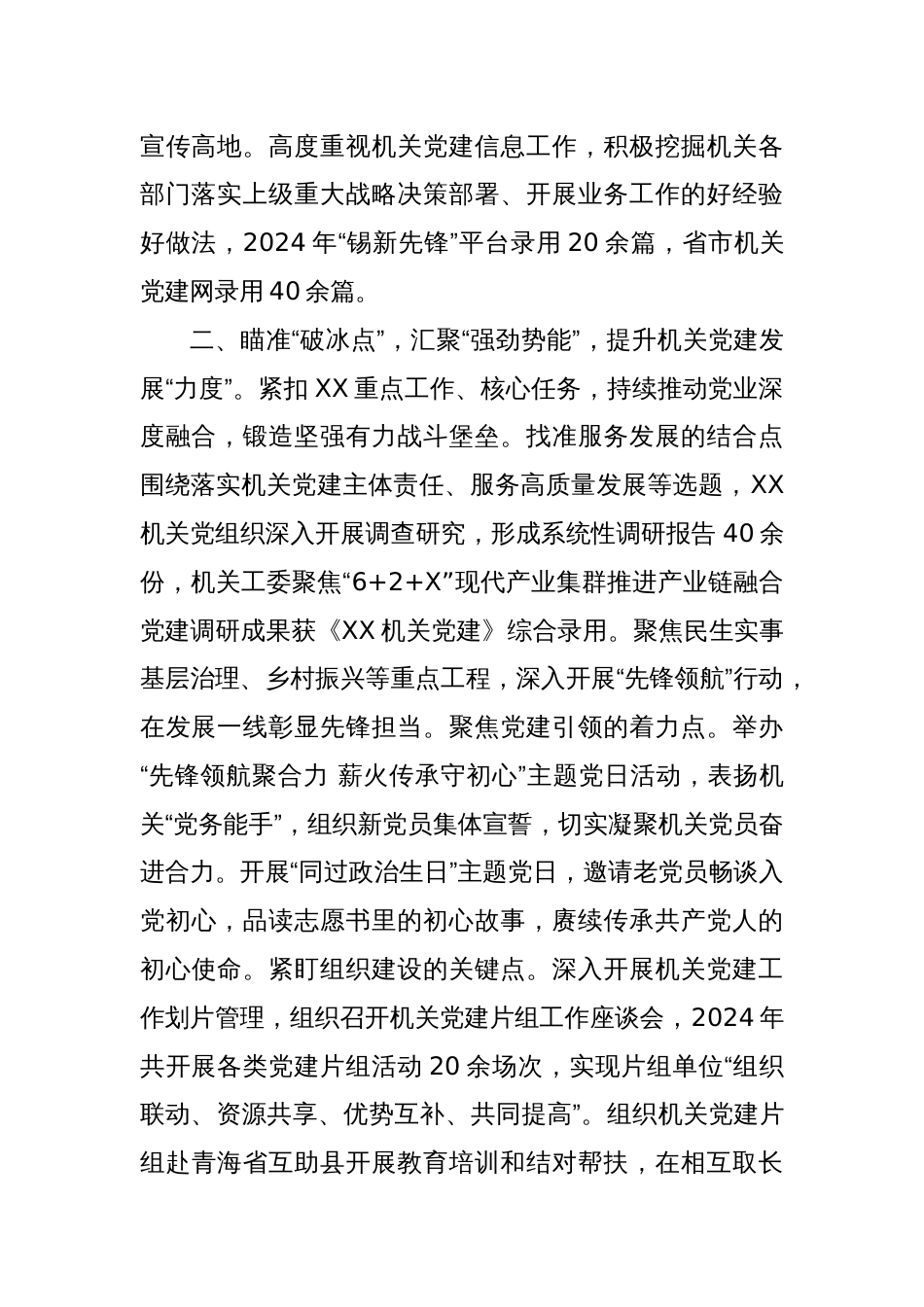 持续深化政治机关建设 以高质量机关党建促进高质量发展_第2页