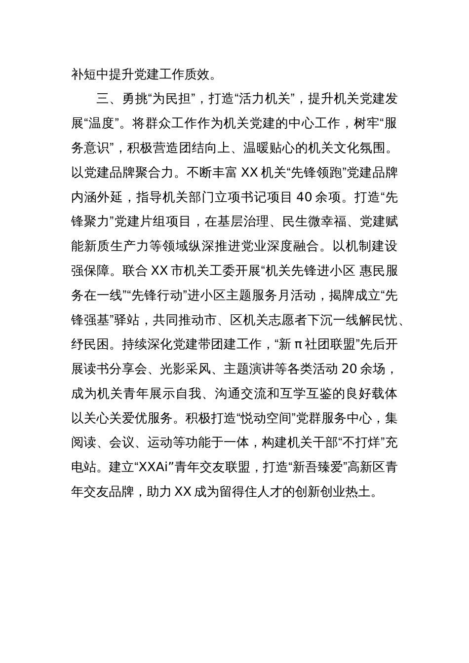 持续深化政治机关建设 以高质量机关党建促进高质量发展_第3页
