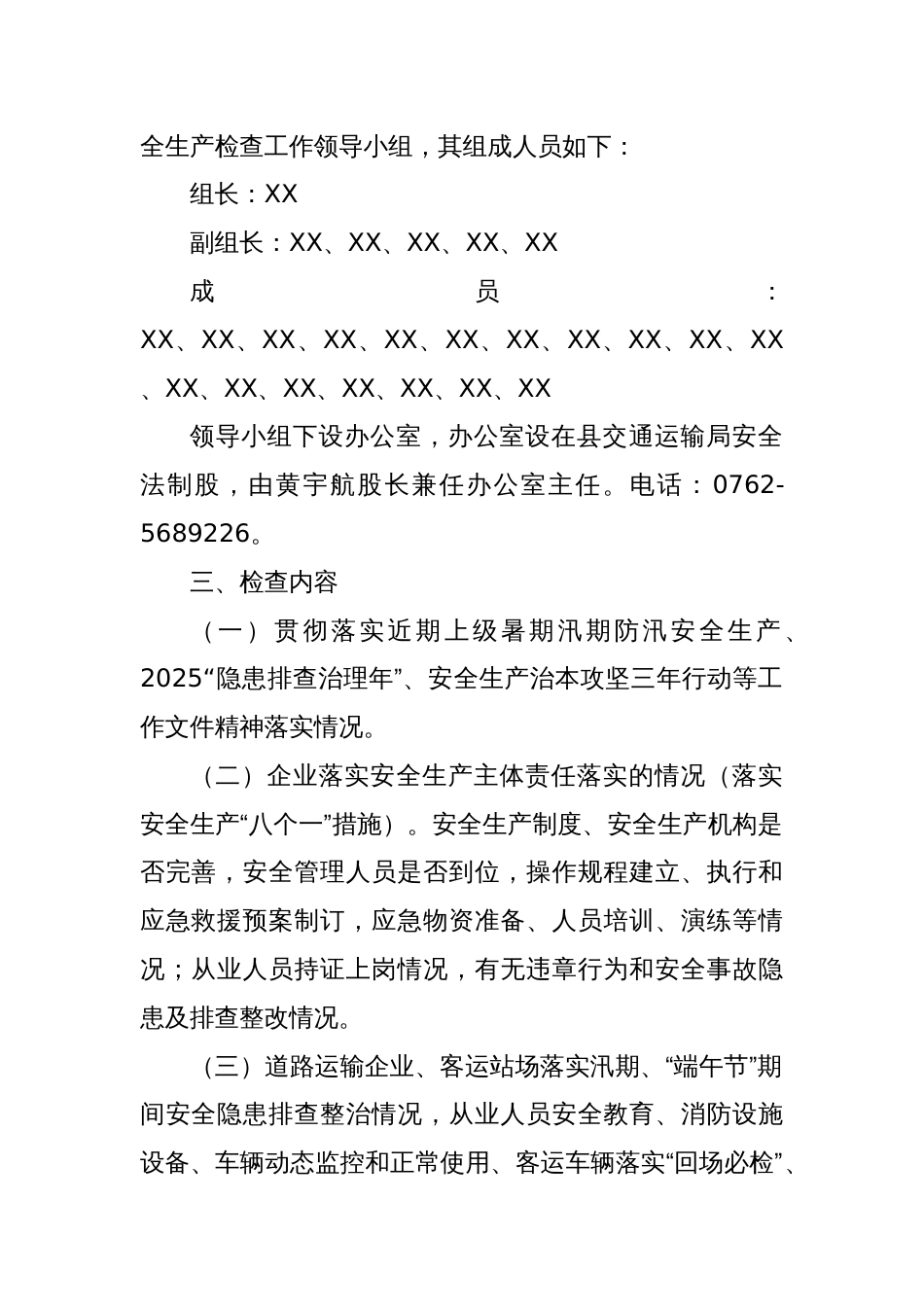 县交通运输局开展交通运输行业2025年“端午节”期间安全生产排查整治工作方案_第2页