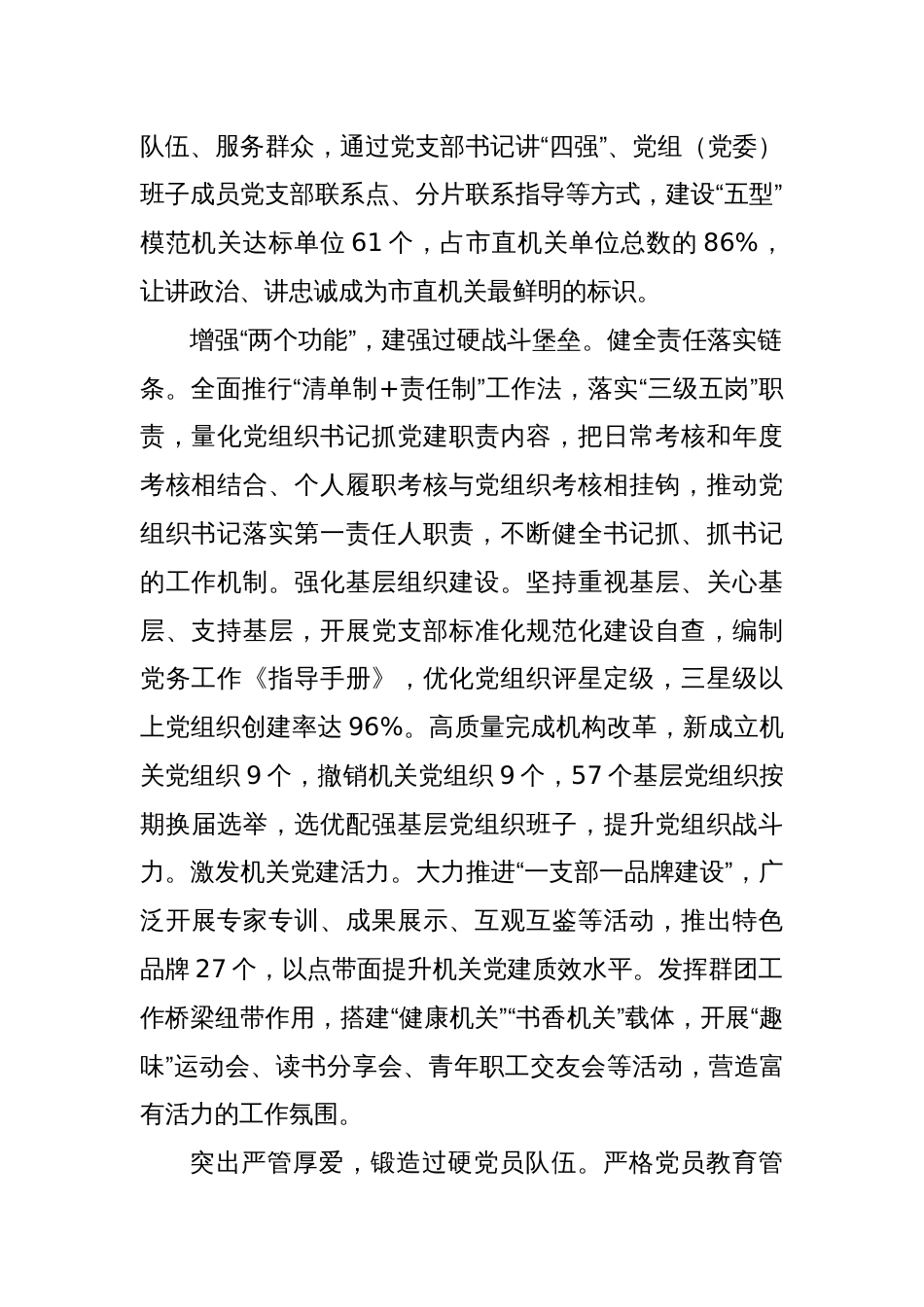 XX市：以“三个过硬”为抓手推动机关党组织建设提质增效_第2页