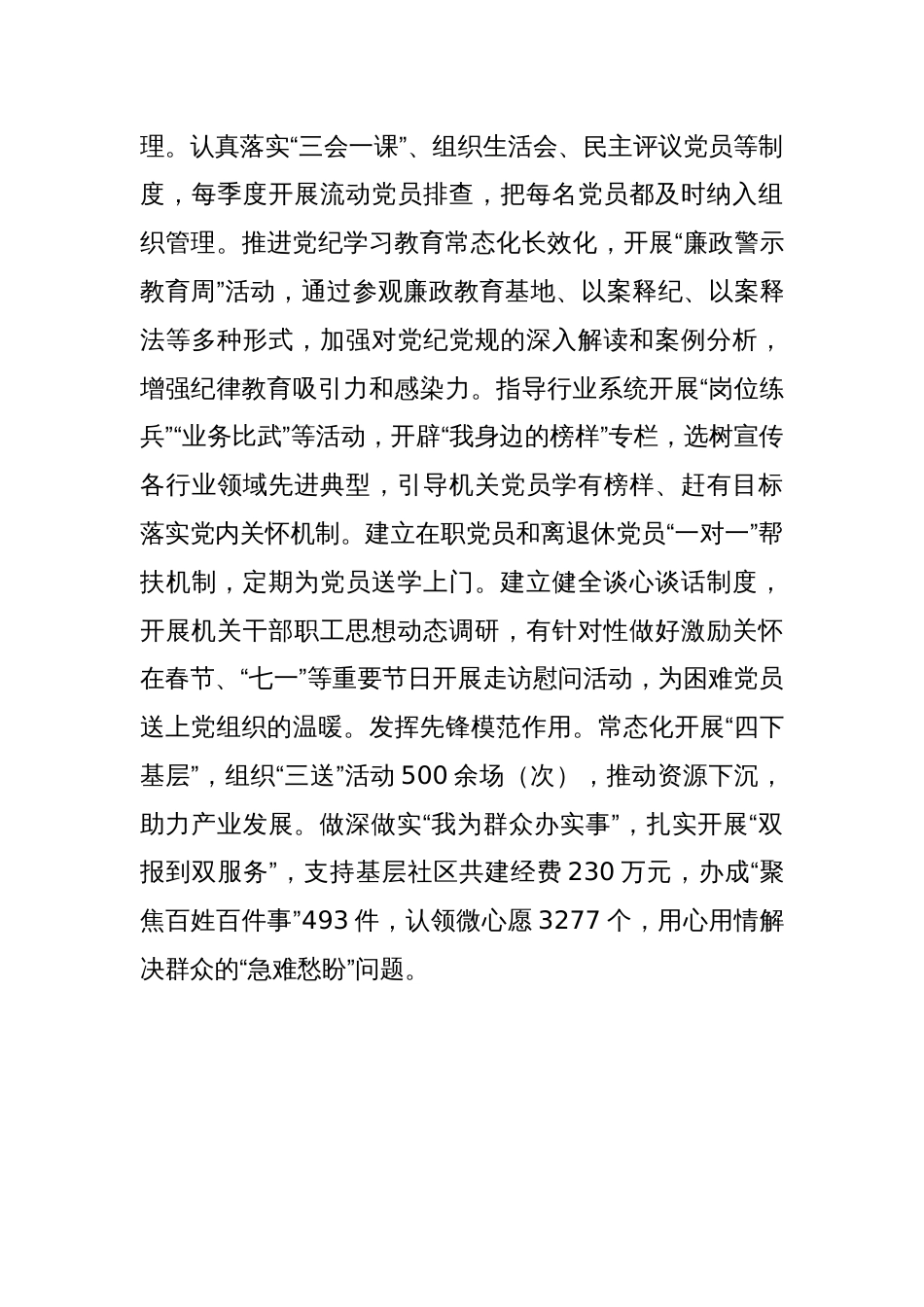 XX市：以“三个过硬”为抓手推动机关党组织建设提质增效_第3页