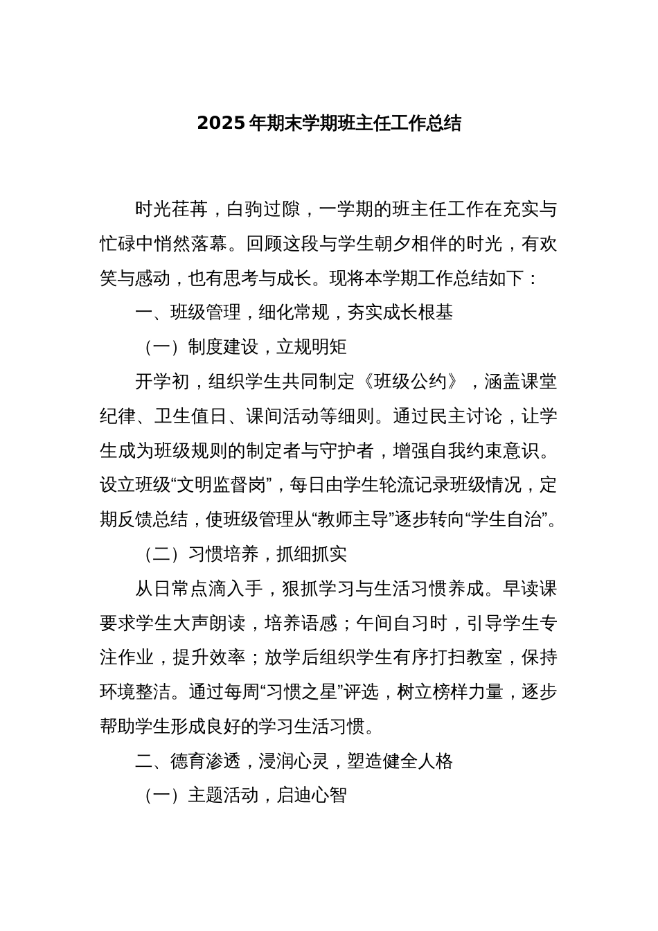 2025年期末学期班主任工作总结_第1页