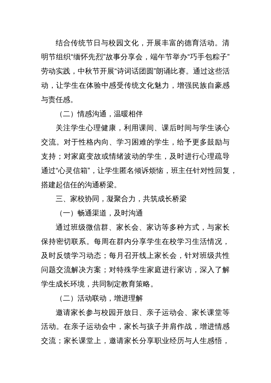 2025年期末学期班主任工作总结_第2页