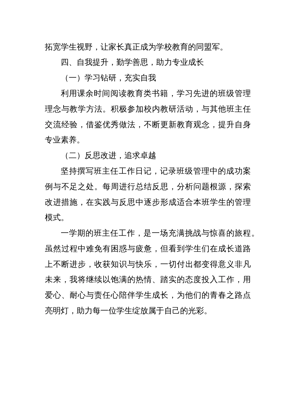 2025年期末学期班主任工作总结_第3页