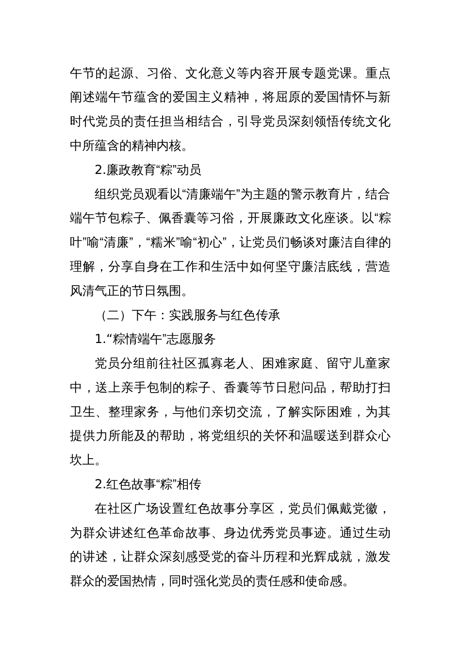 2025年端午节党日活动策划方案_第2页