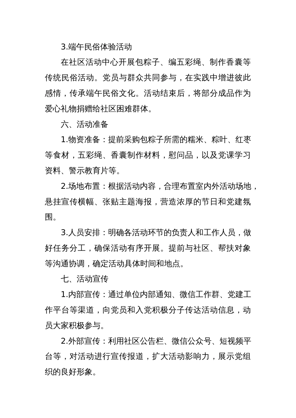 2025年端午节党日活动策划方案_第3页