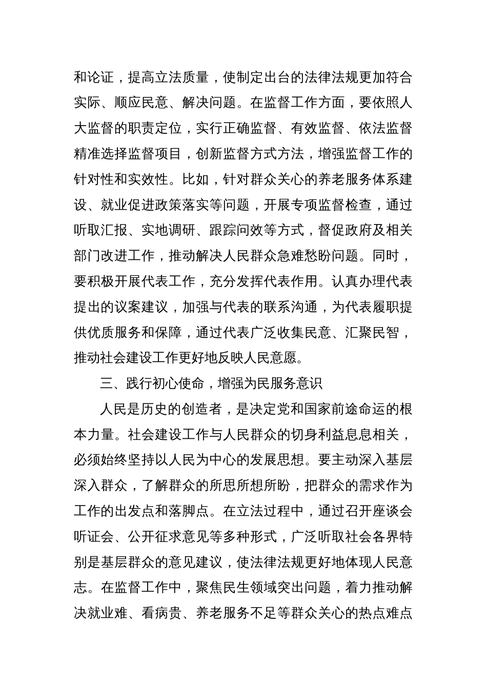 政治谈心谈话讲话提纲_第2页