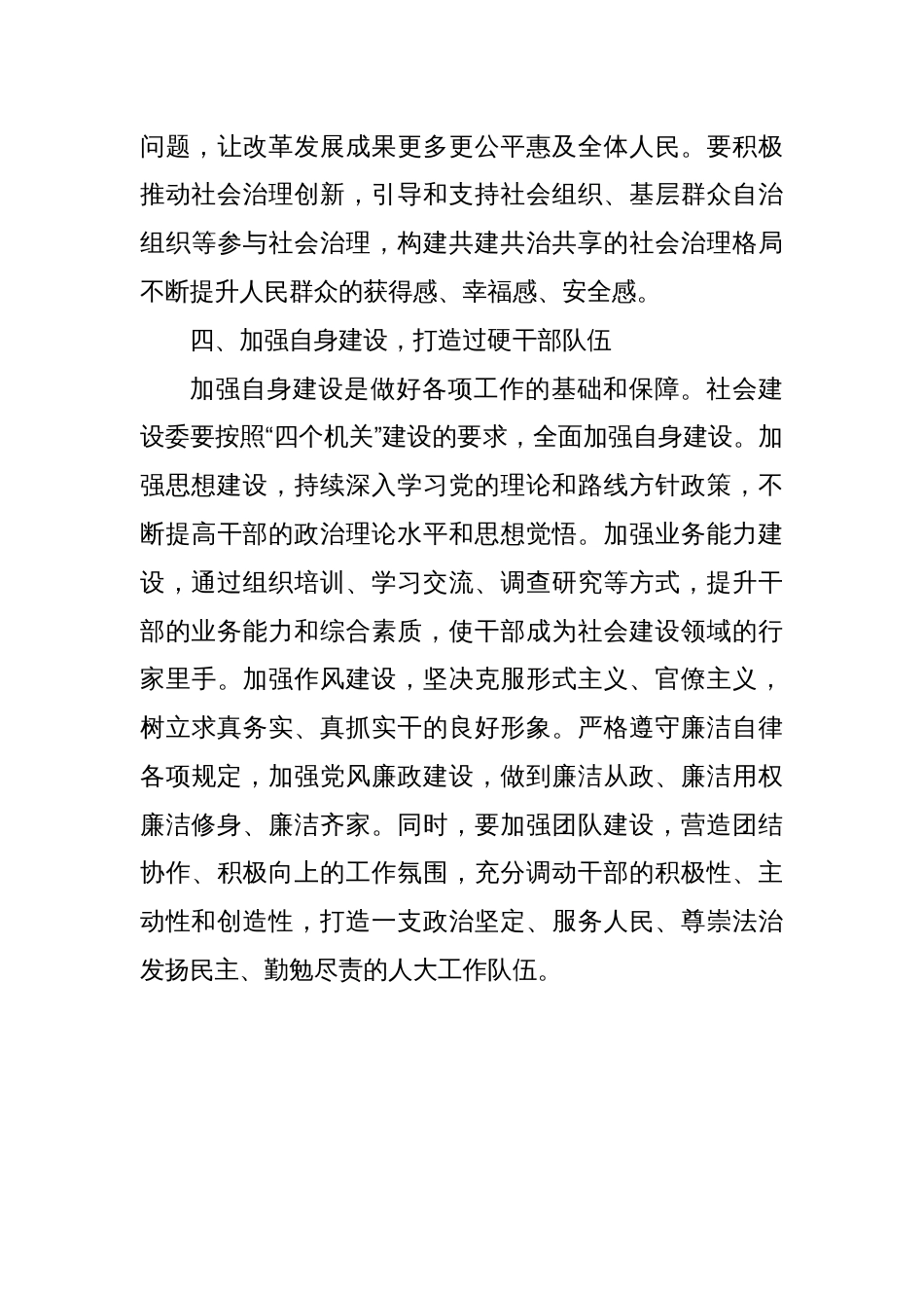 政治谈心谈话讲话提纲_第3页