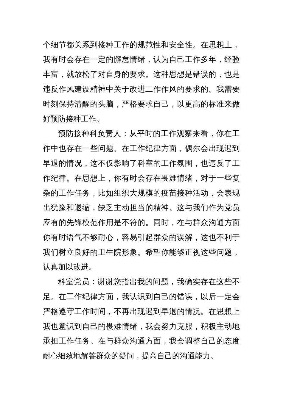 科室负责人和科室党员围绕作风建设及其实施细则精神和作风建设方面开展谈心谈话记录_第2页