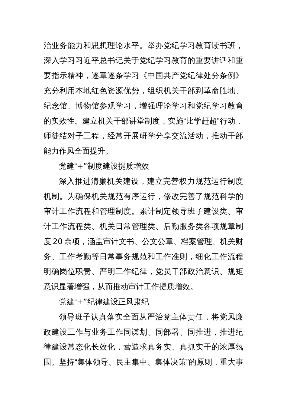 XX市审计局强化党建“+”打造模范机关_第2页