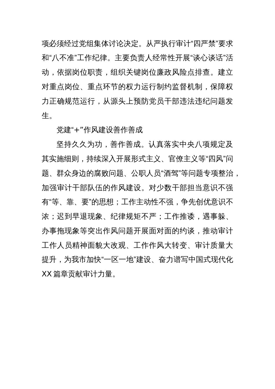 XX市审计局强化党建“+”打造模范机关_第3页