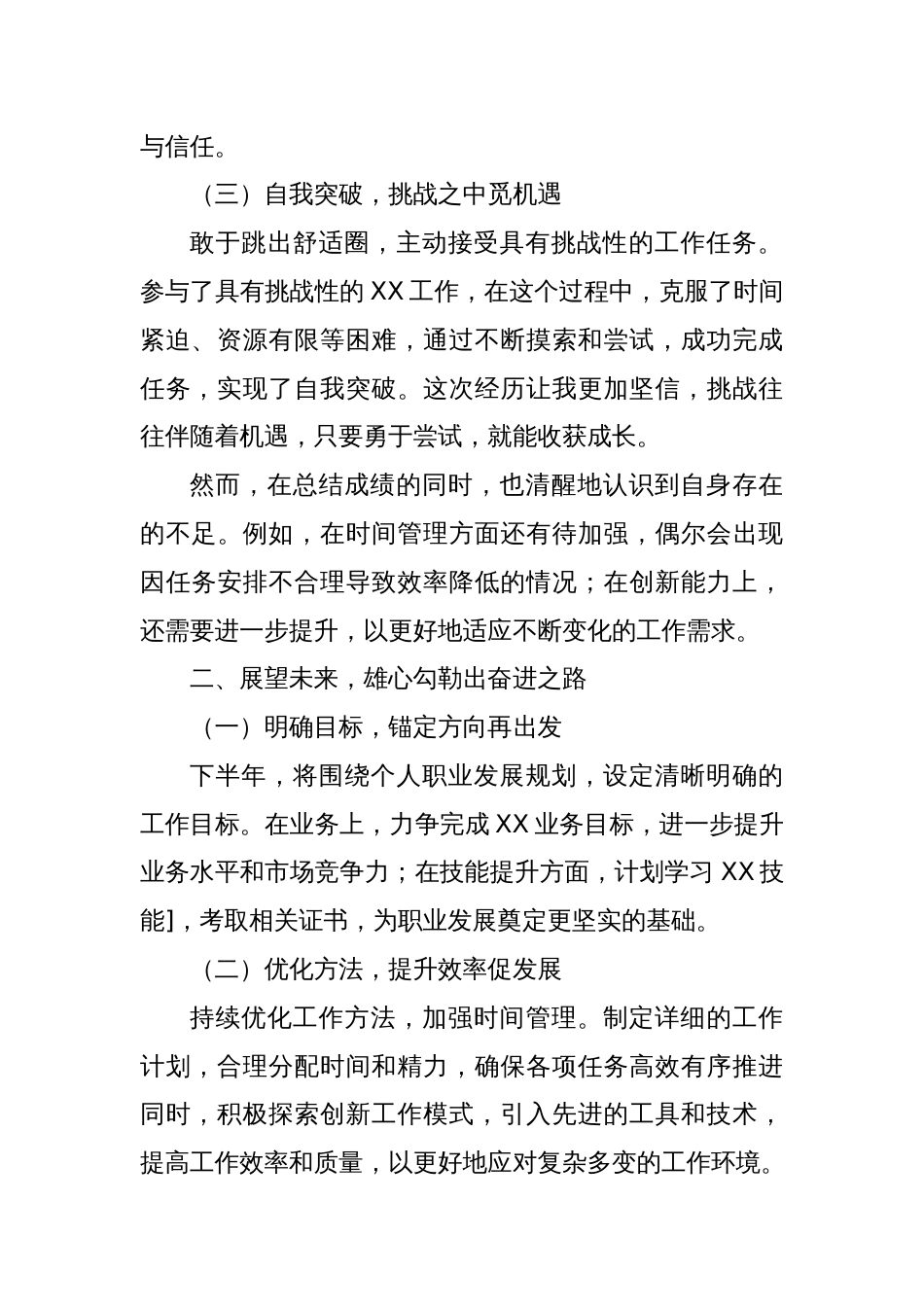 2025年上半年个人工作总结及下半年工作计划_第2页