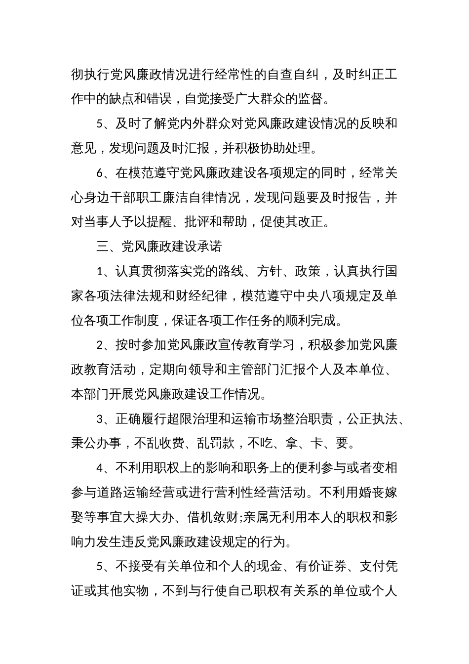 关于党风廉政建设责任书_第2页