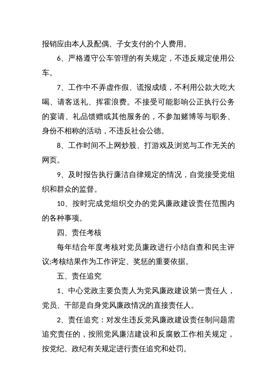 关于党风廉政建设责任书_第3页