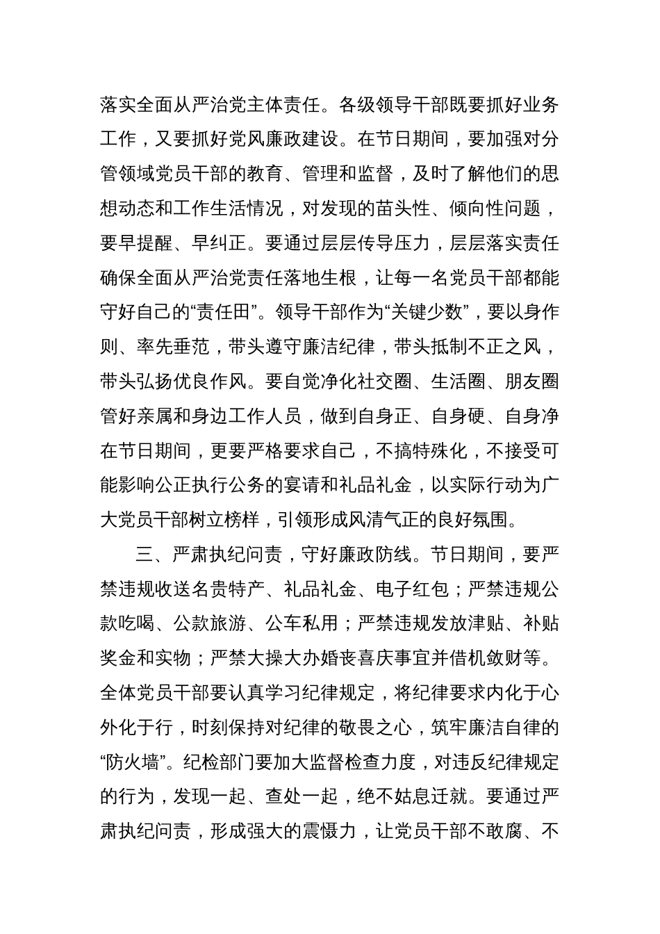在端午节前廉洁提醒谈话会议上的讲话_第2页