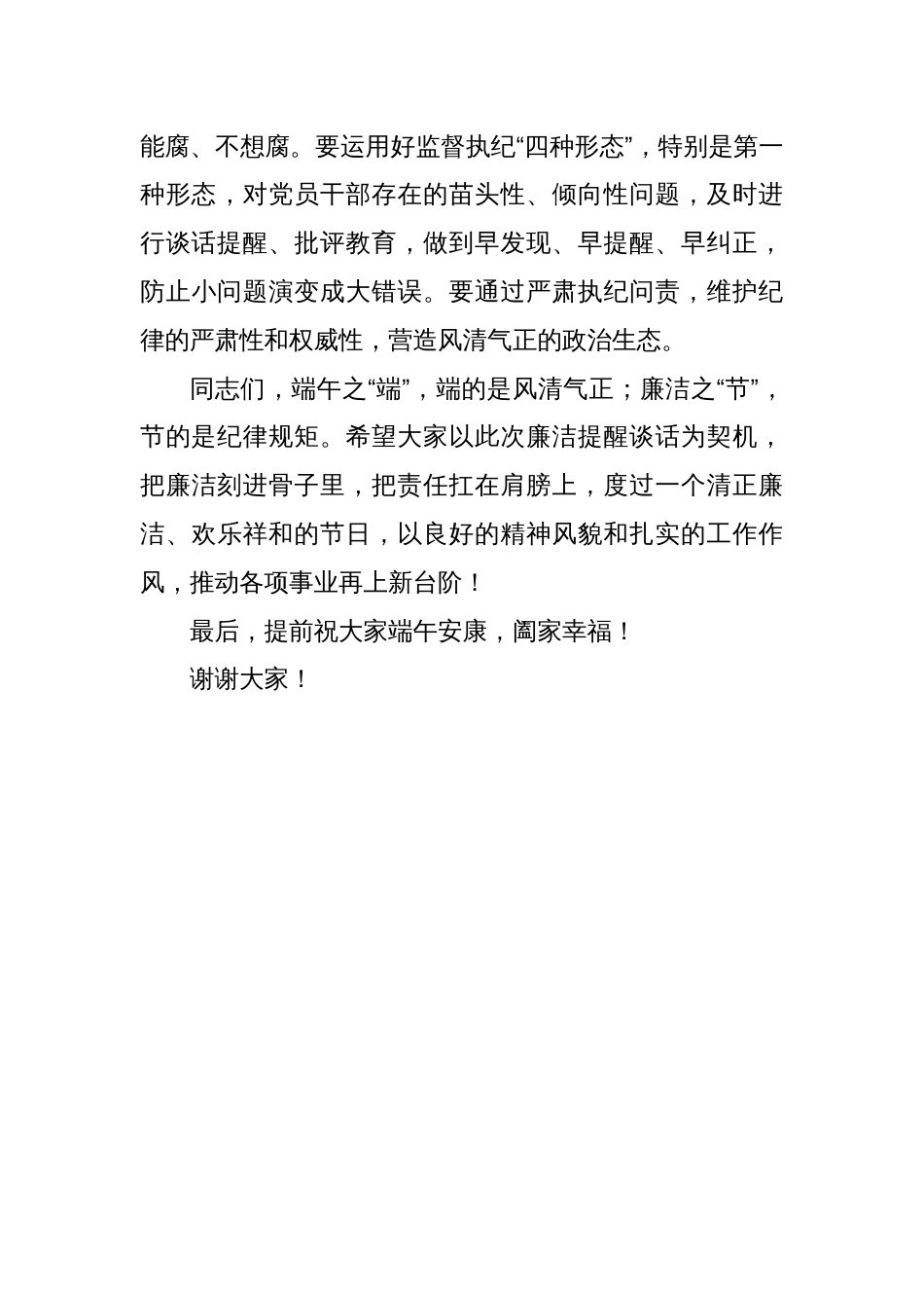 在端午节前廉洁提醒谈话会议上的讲话_第3页